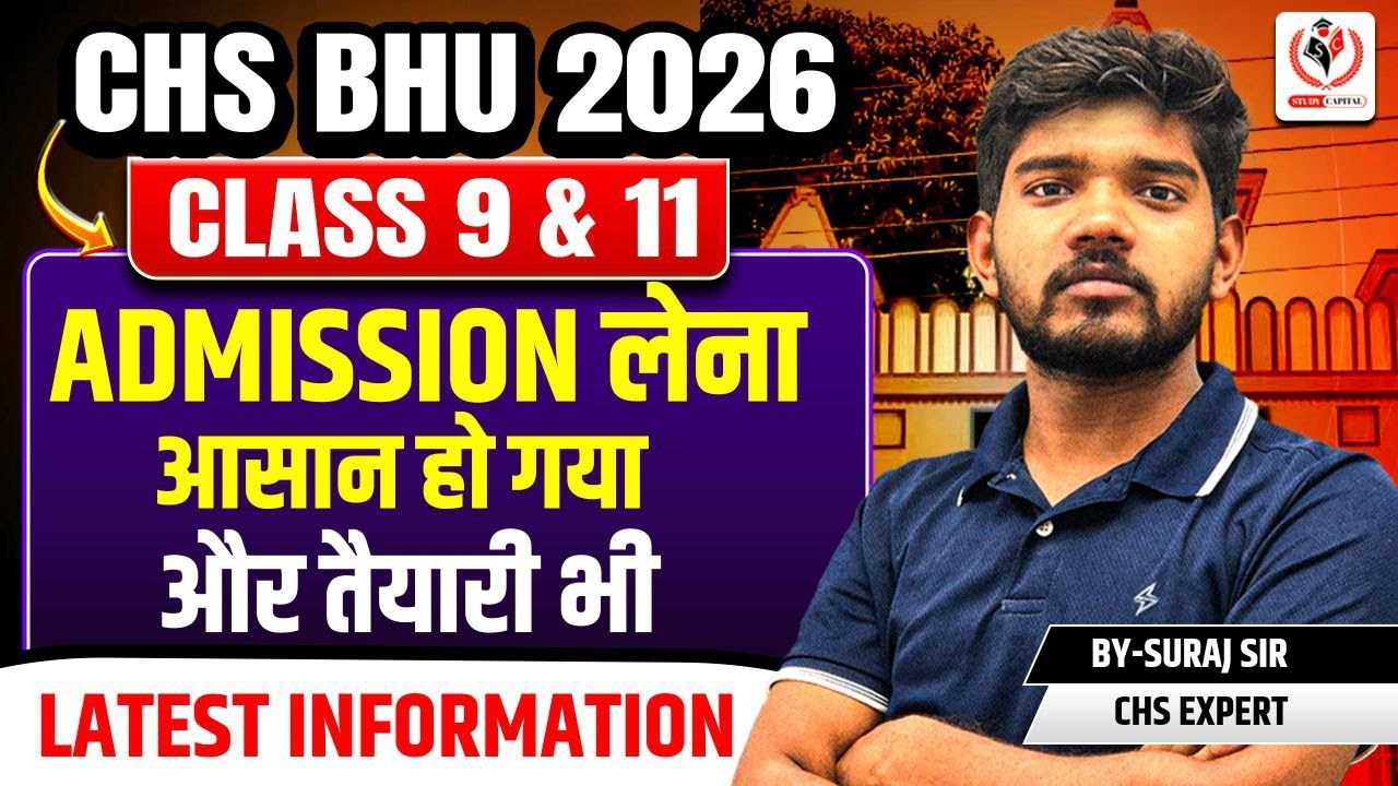 CHS BHU 2026 | Admission अब बेहद आसान | Class 6 9 & 11 | CHS new Information? SURAJ SIR | SET 2026