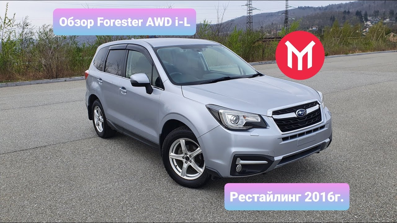 Обзор Subaru Forester в рестайлинге от 2016г.