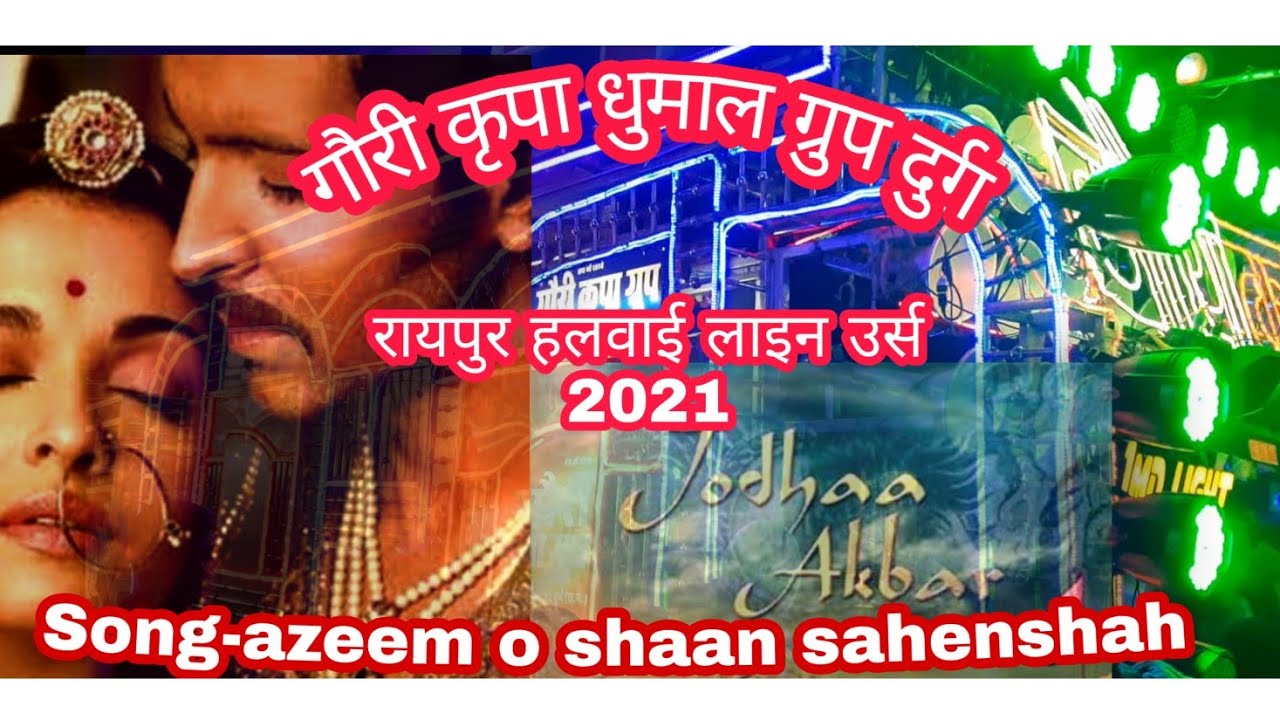 RAIPUR URSH 2021 ||AZEEM O SHAAN SAHENSHAH - ||GAURI KRIPA DHUMAL DURG