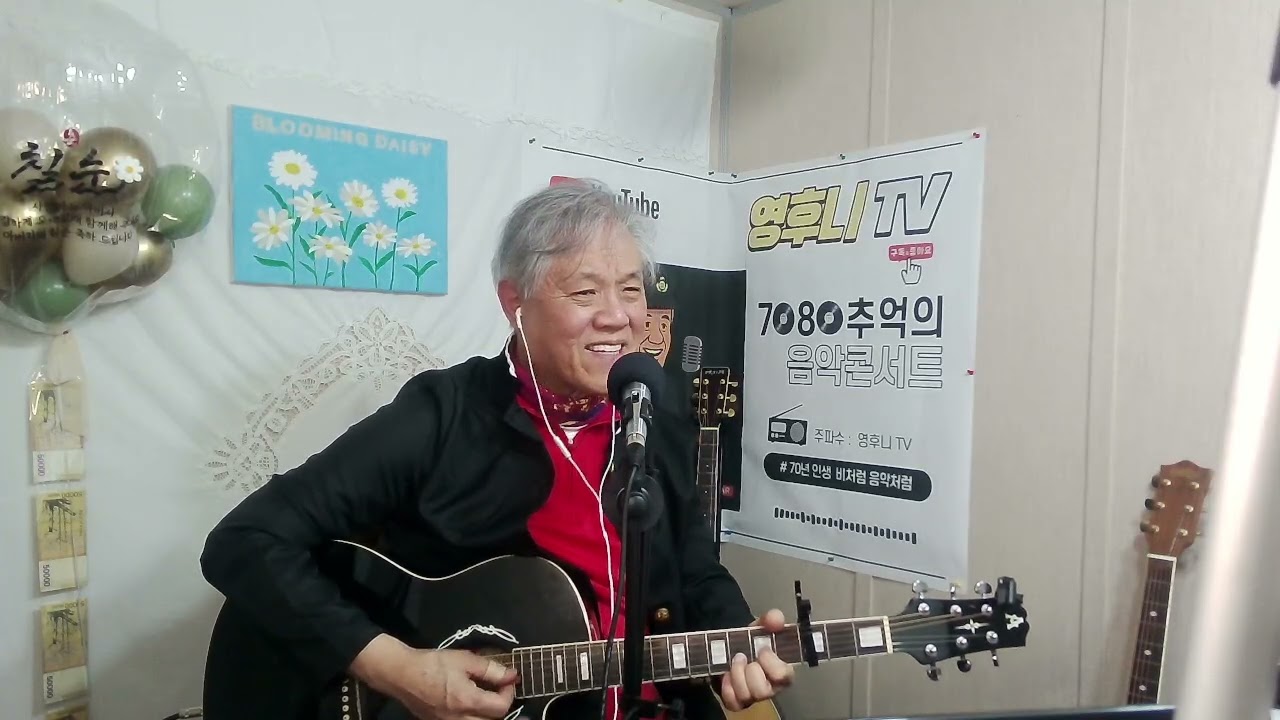 #7080추억의노래 Always on my mind(윌리넬슨) 커버 영후니