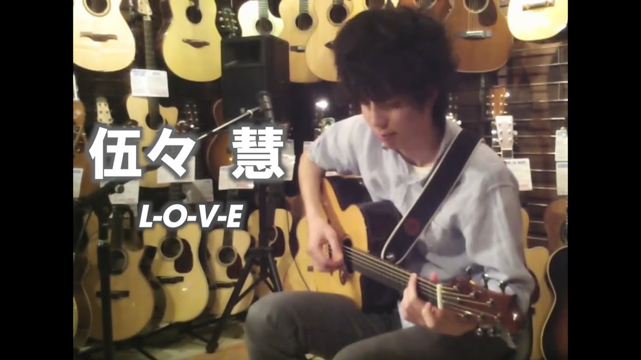 伍々 慧  Satoshi Gogo - love   2011.7.15  ドルフィンギターズ恵比寿店インストアライブ