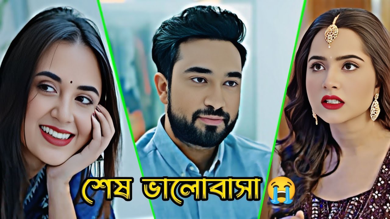 শেষ ভালোবাসা 😭  Jovan _ Keya Payel _ Bangla Natok