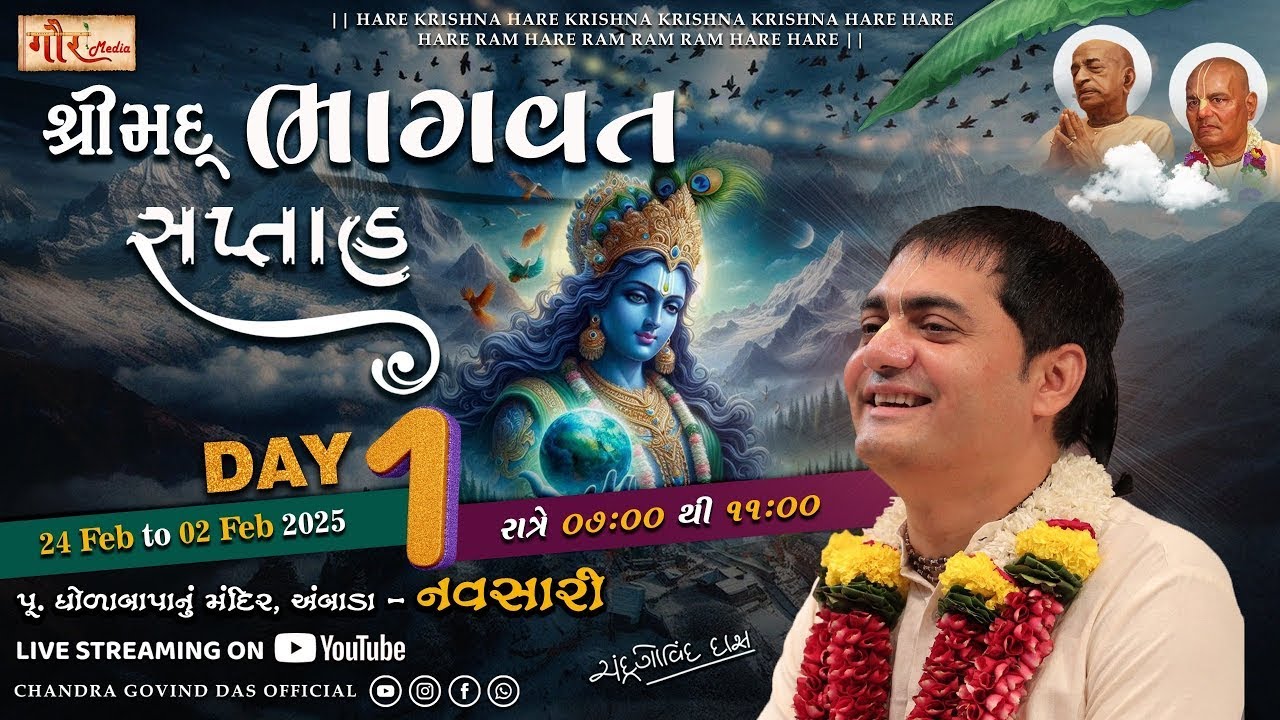 🔴Live | Day 1| Shrimad Bhagwat Katha | By H G Chandra Govind Das | Patel Family | at Ambada, Navsari