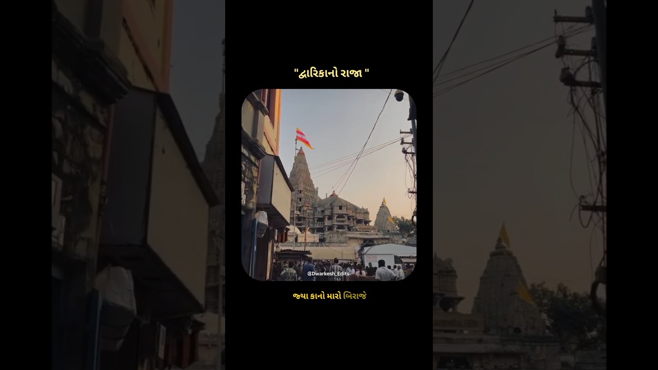 Jay Dwarkadhish 🦚🌍👑 #thakar#dwarkadhish #viral #trending #dwarka