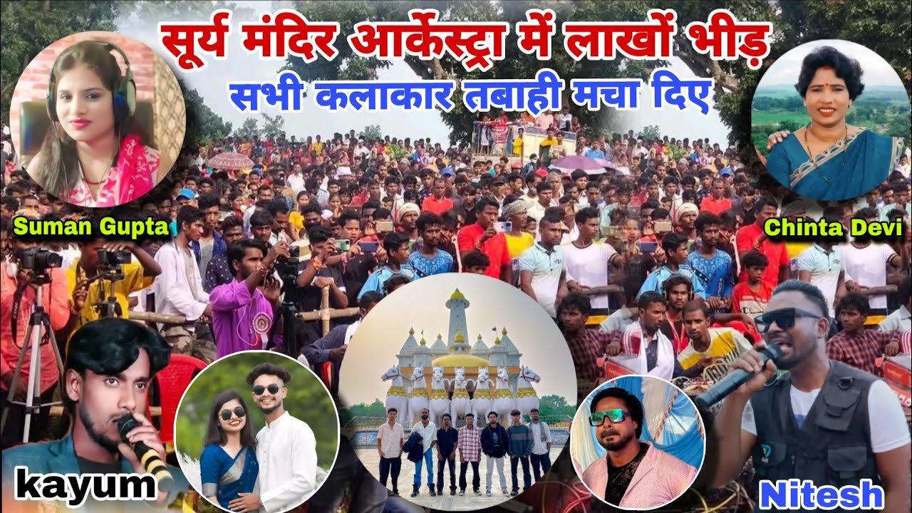 सूर्य मंदिर आर्केस्ट्रा 26-1-2026 || Surya Mandir Arkestra Program Full Video || Nagpuri Arkestra 