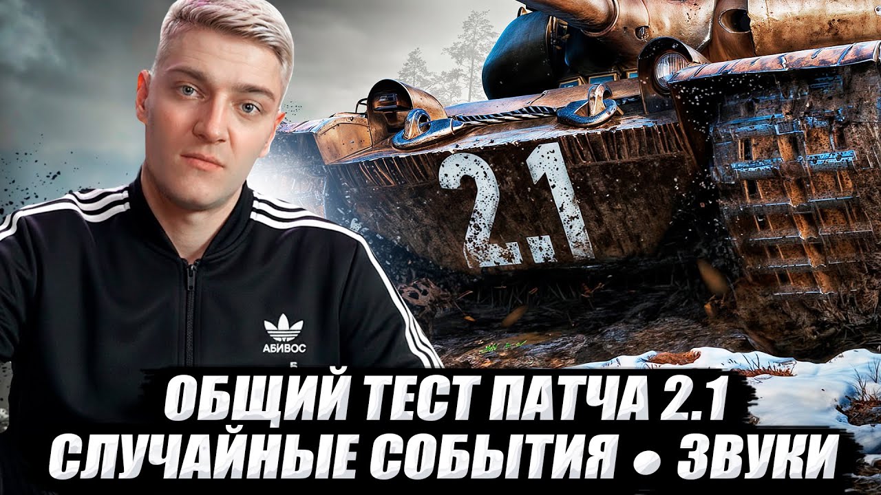 КОРБЕН ТЕСТИРУЕТ: ОБЩИЙ ТЕСТ ПАТЧА 2.1 ● СЛУЧАЙНЫЕ СОБЫТИЯ ● СИСТЕМА ФИЗИКИ ЗВУКА 🔥