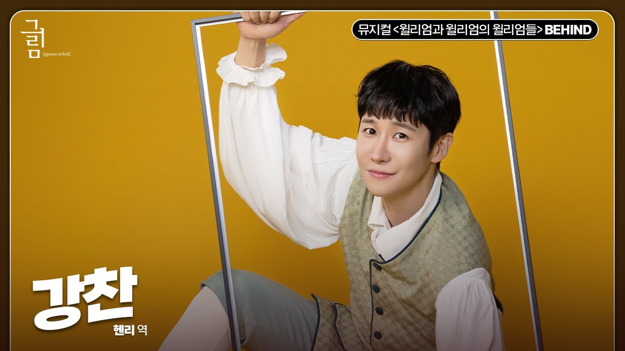 [글림TV] 강찬 