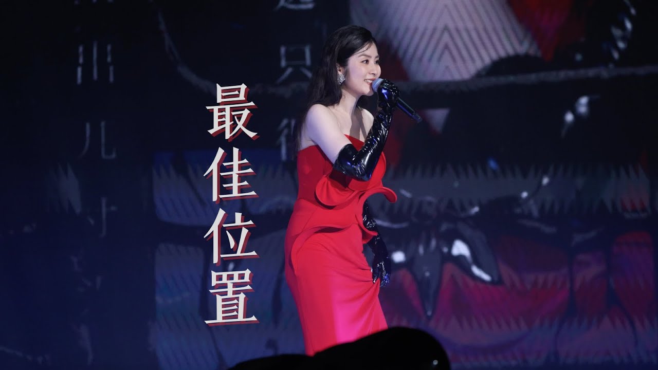 陳慧琳 Kelly Chen《最佳位置》 - 20240426 Season 2世界巡迴演唱會 深圳站 LIVE