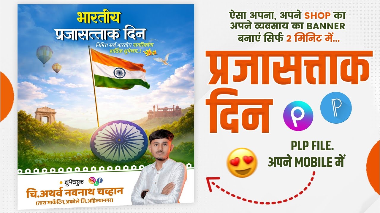 26 January Banner Editing Plp File | Republic Day Banner Editing | 26 january banner kaise banaen