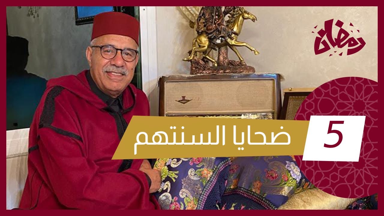 الحلقة 5: بسباب لسانهم تسرق ليهم أغلى معندهم و بطريقة جهنمية… رمضان مع خراز