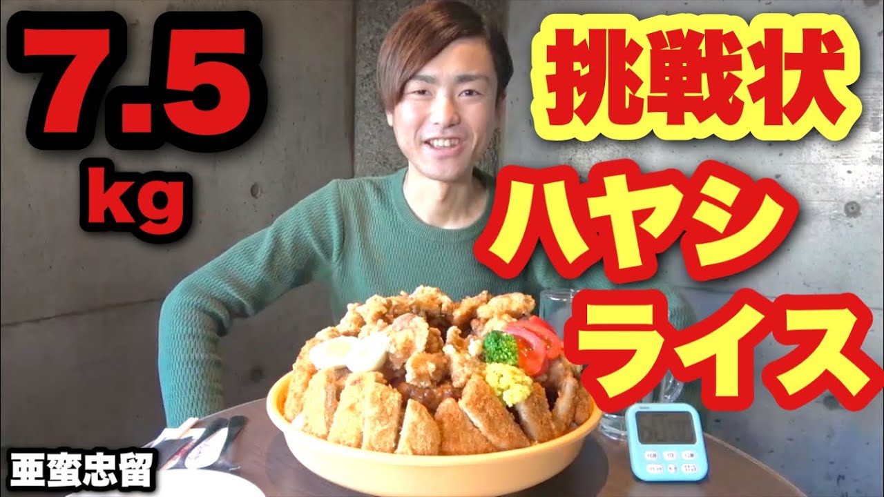 【大食い】総重量7.5kg！挑戦状を受けたら地獄のハヤシライスでした！【カワザイル】【河田大志】