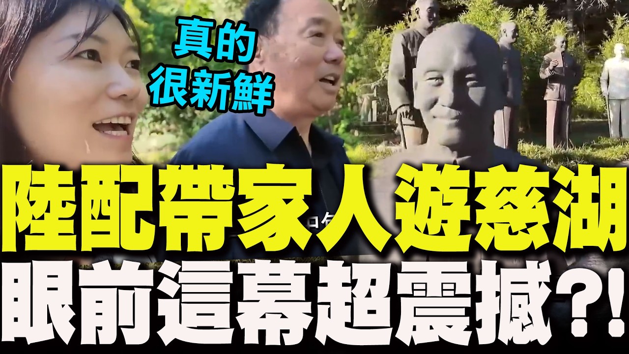 陸配家人首次訪台!第一站