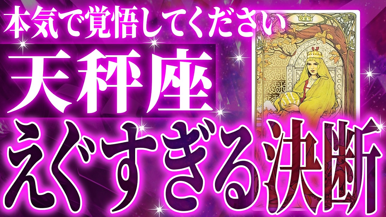 『2月22日までに見て！』ガチやばい✨天秤座さん、未来が一気に動き出します🌈これから迎える重大な変化【鳥肌級タロットリーディング】