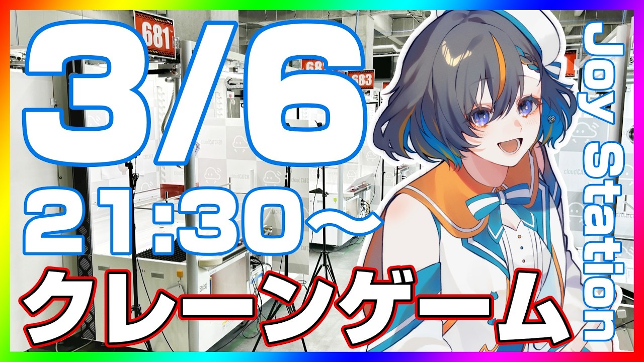 【クレーンゲーム実況LIVE】話題の最新プライズを乱獲するぞ…！！ #クレーンゲーム #vtuber #shorts