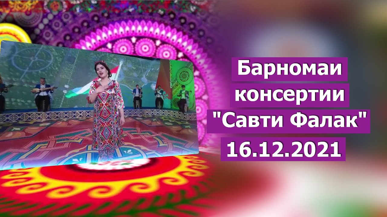 Барномаи консерти 