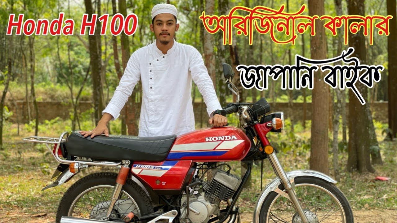 অরিজিনাল কালার বাইক কিনুন Honda H 100 Cdi Used Bike Price In Bangladesh 2025 Bogura Honda Gari Bazar
