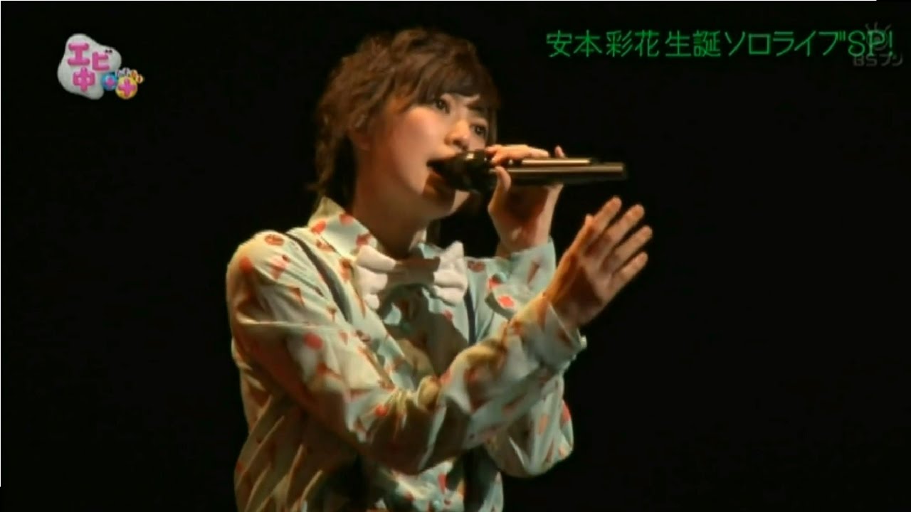 エビ中＋＋(たすたす)「エビ中＋夏のライブ祭り第二弾 安本彩花生誕祭に密着」#P68【私立恵比寿中学】