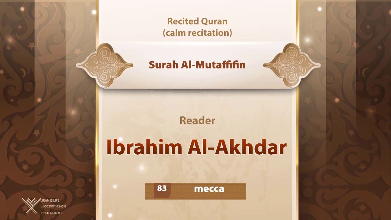 surah Al-Mutaffifin {{83}} Reader Ibrahim Al-Akhdar