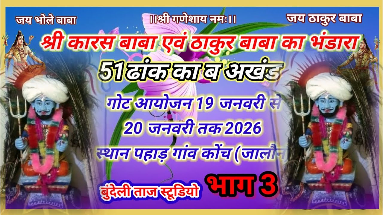 #कारस_देव_ढांक_गोट_ भाग 3