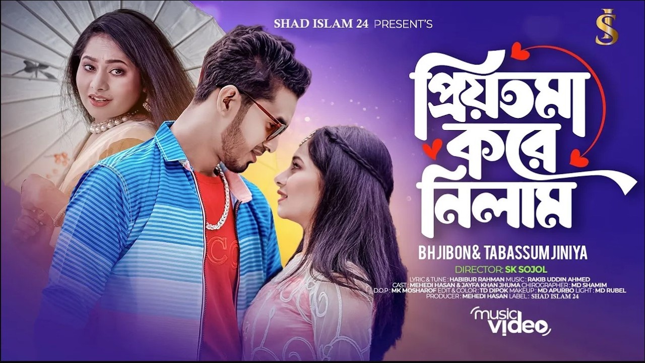 Priyotoma Kore Nilam | প্রিয়তমা করে নিলাম। New Music Video 2026 | BH Jibon Tabassum Zinia