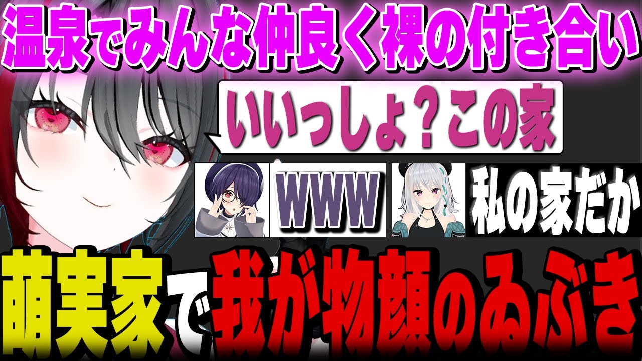 萌実家オフコラボで我が物顔の月赴ゐぶきが可愛いすぎる件【月赴ゐぶき/萌ゐぶ/あおぎり高校/切り抜き】