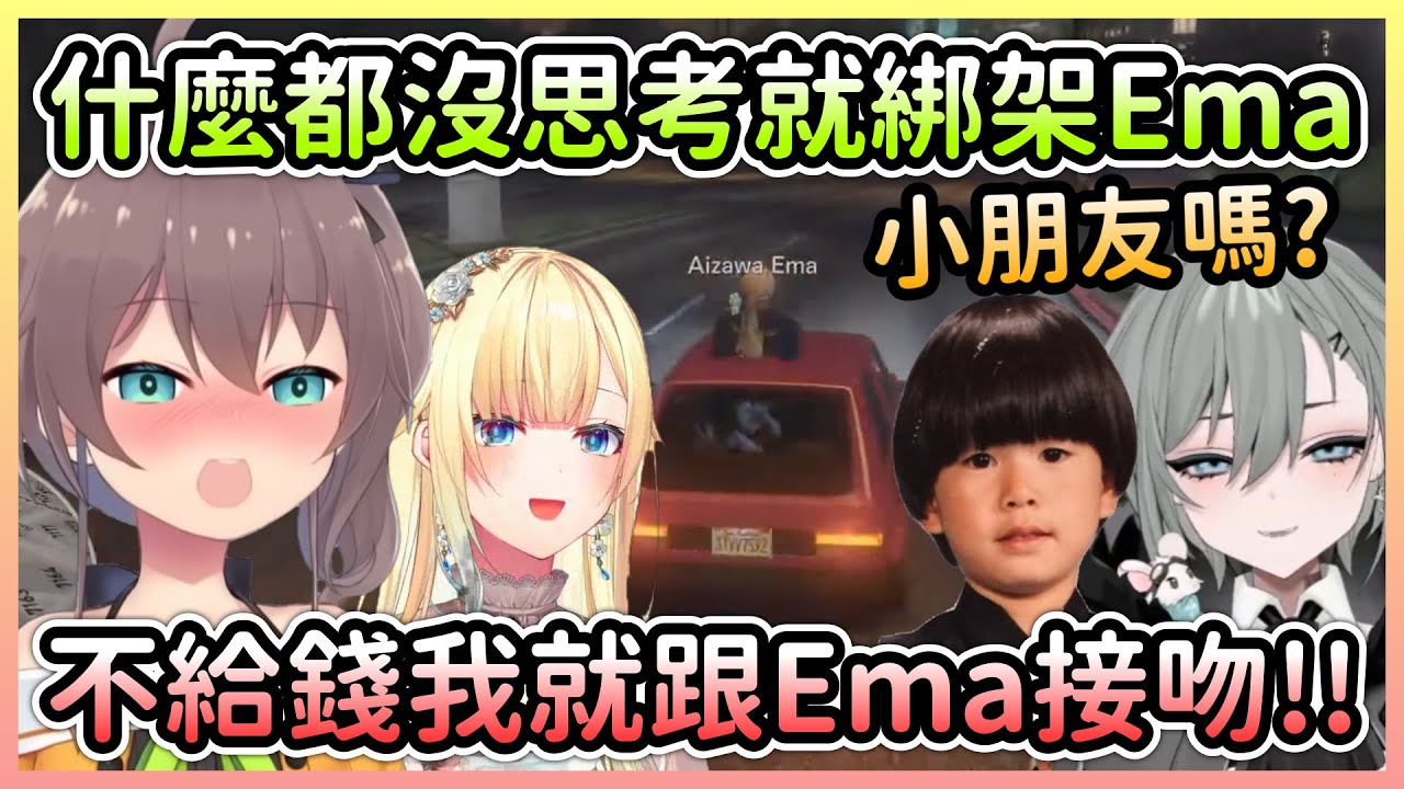 【VCRGTA2】馬自立衝進醫院裡綁架Ema，結果被警察們當作小朋友惡作劇w【夏色まつり/夏色祭×藍沢エマ/Ema】【Hololive中文】