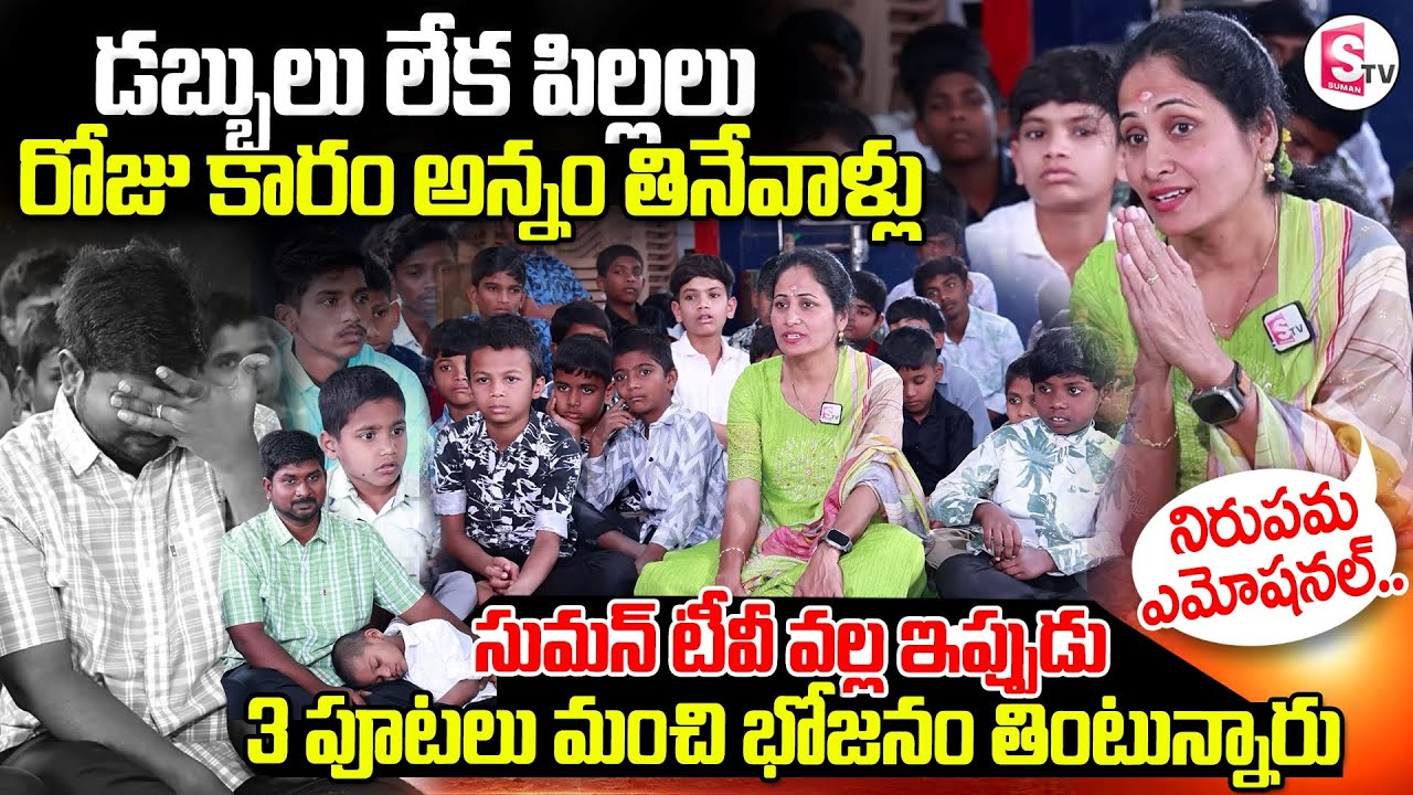 The Sudheer Foundation Rajeev & Children Present Situation | Anchor Nirupama | SumanTV Vijayawada