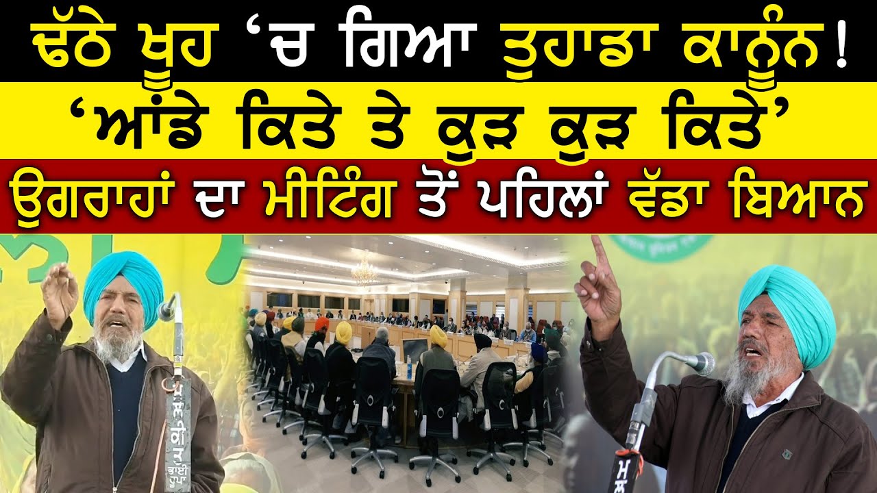 🔴4 January Meeting To Pehla BKU Ugrahan Da Vadda Beyan | Farmers Protest | Kisan Andolan | Rangla Tv