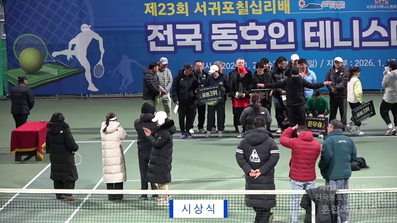 2026 서귀포 칠십리 전국 동호인테니스대회
