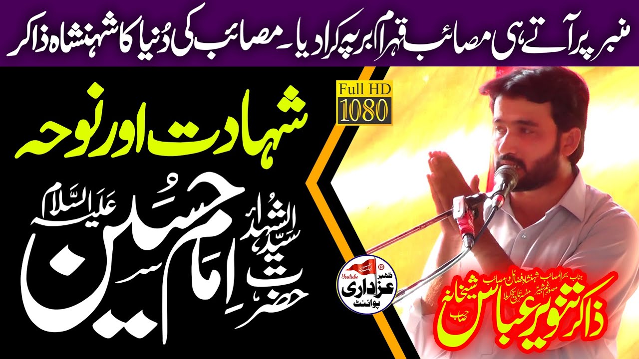 Zakir Tanveer Abbas Shikhana Majlis 24 November 2022 Darbar My Dali Chiniot