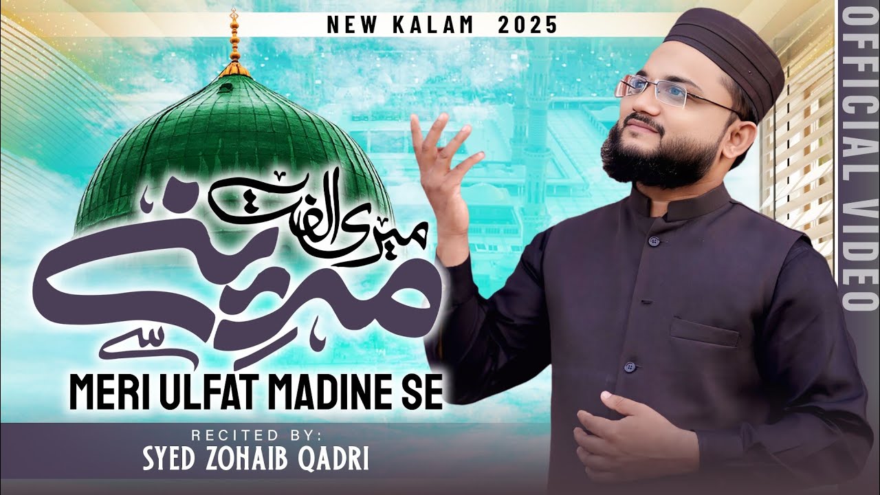 Meri Ulfat Madine Se | Heart Touching Naat | Syed Zohaib Raza Official | New Naat 2026