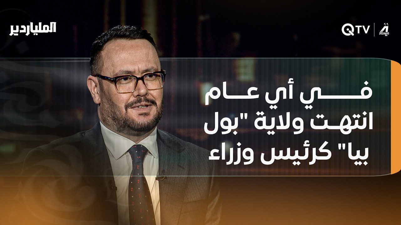 في أي عام انتهت ولاية 