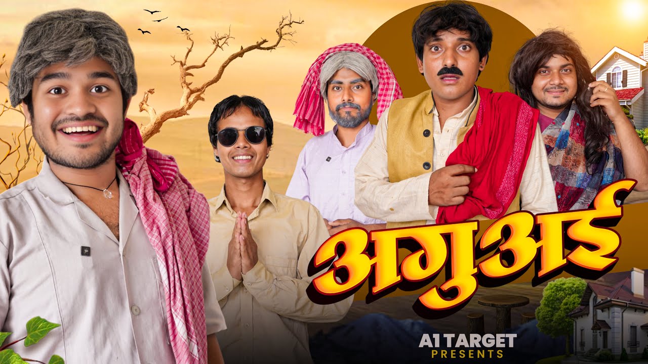 Aguai | अगुआई | Comedy Video | @BYE Creation