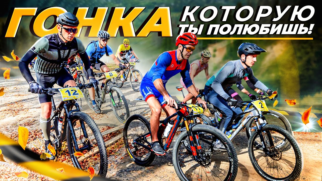 Кросс-Кантри MTB марафон  