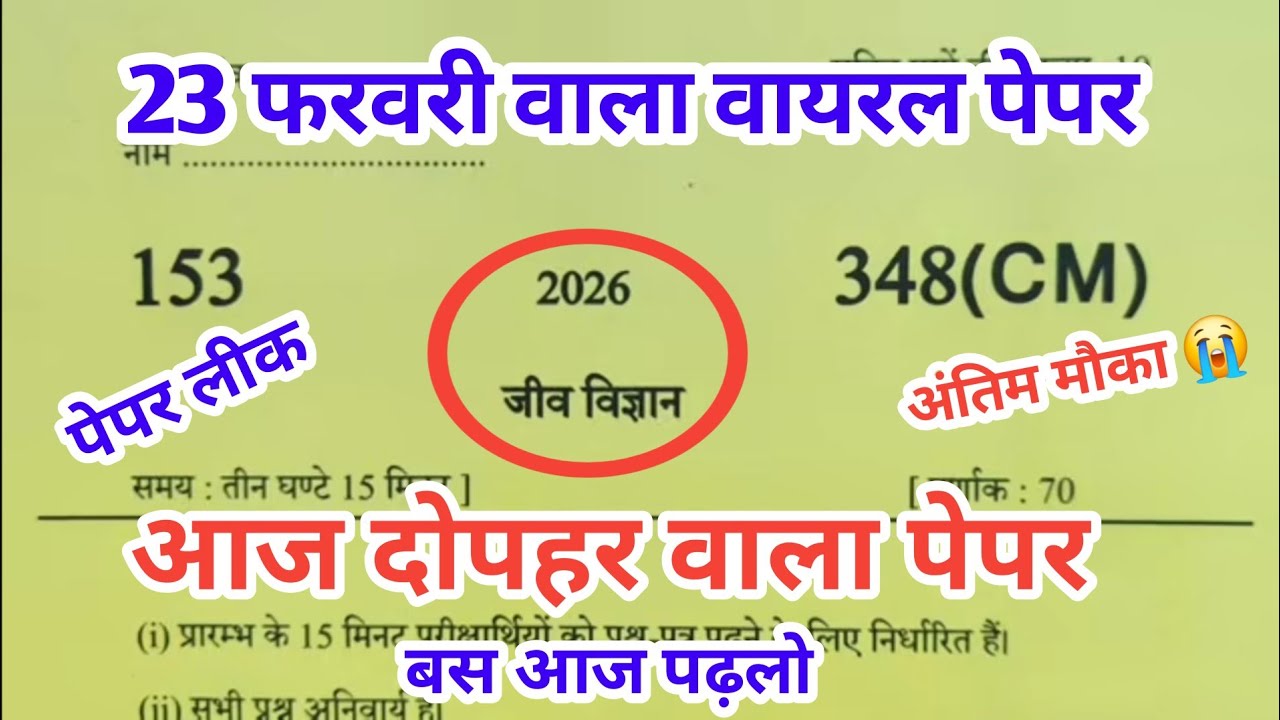 CLASS 12TH BIOLOGY MOST IMPORTANT QUESTIONS UP BOARD 2026 | BIOLOGY IMPORTANT QUESTIONS | UP BOARD 