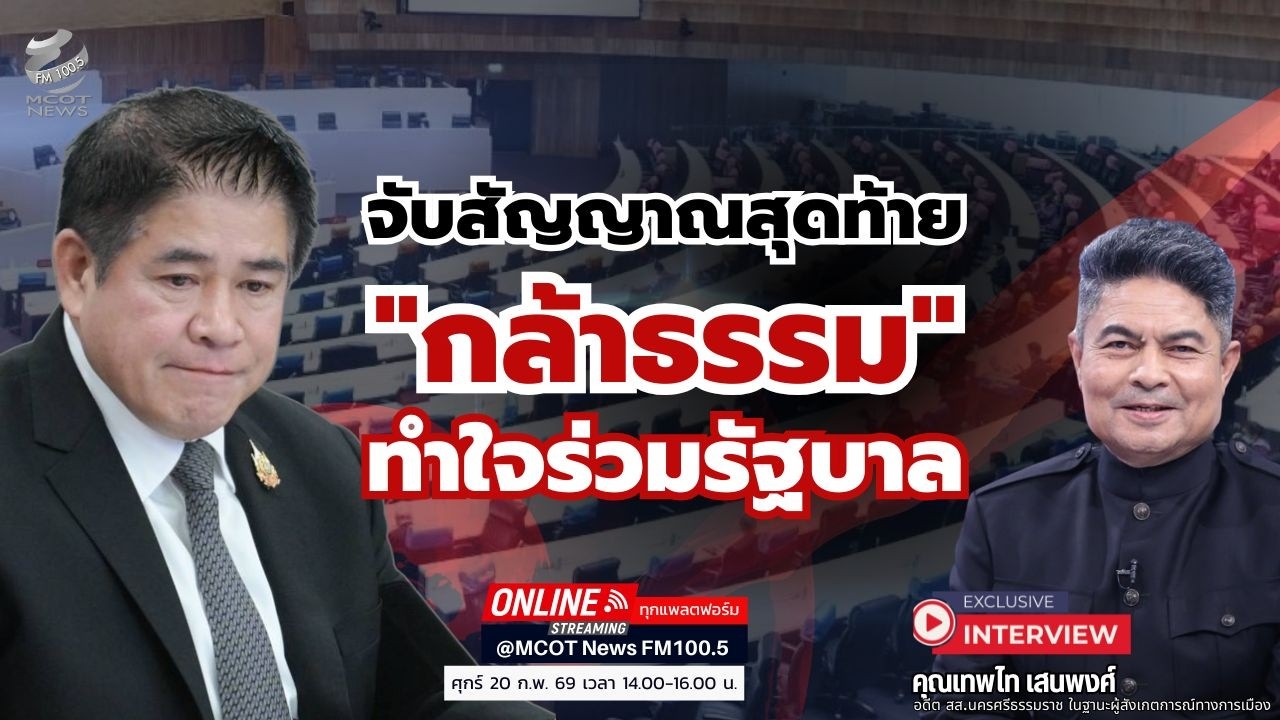 จับสัญญาณสุดท้าย 