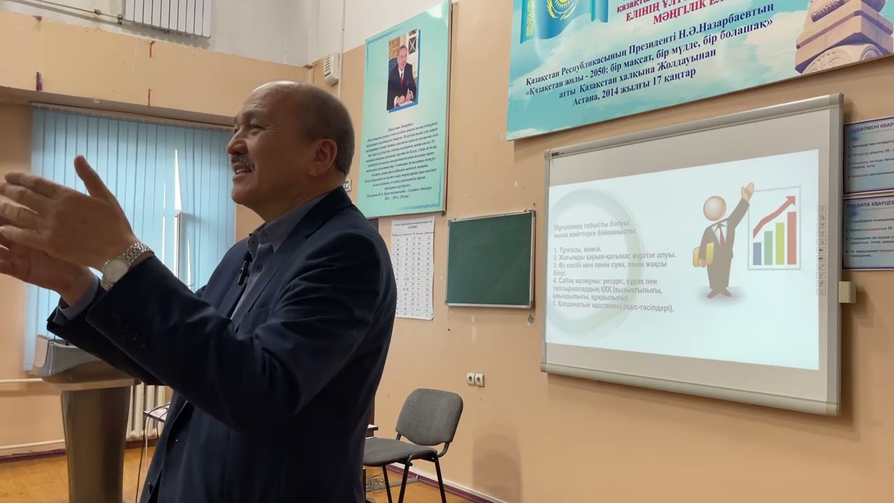 “Табысты сабақты өткізу жолдары” Қоғамдық дәріс. Қонақта Асхат Әлімов аға.
