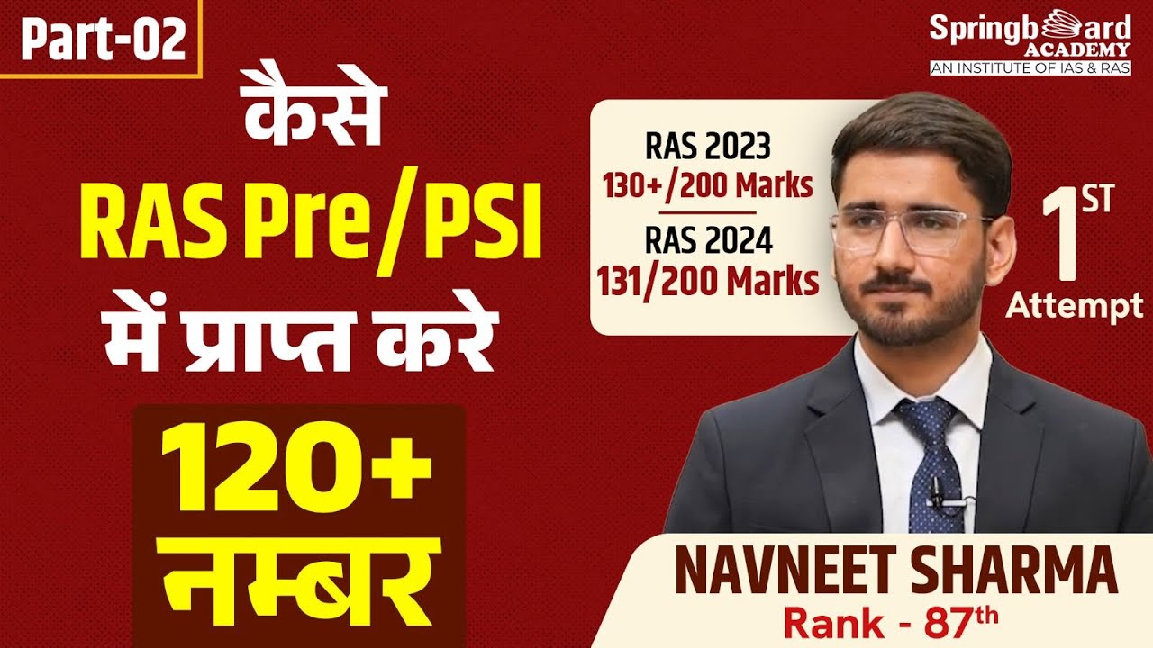 RAS Pre/PSI में कैसे प्राप्त करे 120+  नंबर  (Part-2)  Navneet Mukesh Sharma Rank 87 RAS 2023