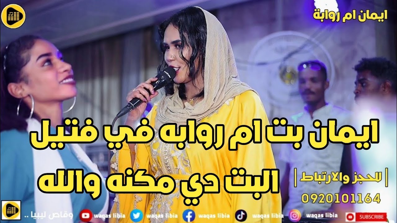 عايش خيالك لو نائم صاحي || ايمان بت ام روابة || انا حظي معاكس ومعزب مالي NEW2022