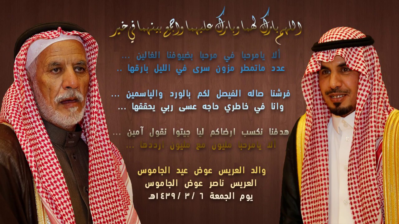 زواج العريس ناصر عوض الجاموس