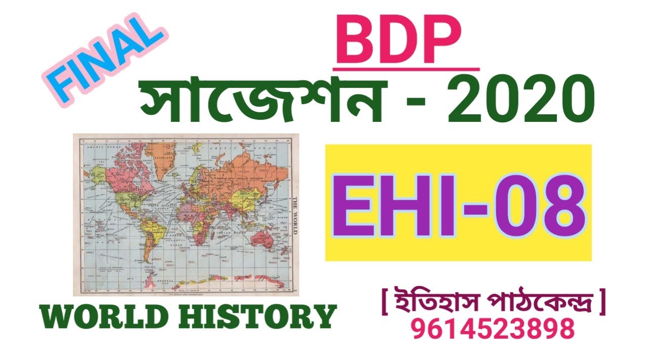 💥💥 EHI 08 SUGGESTION 2020 BY ITIHAS PATHKENDRO 📚💥