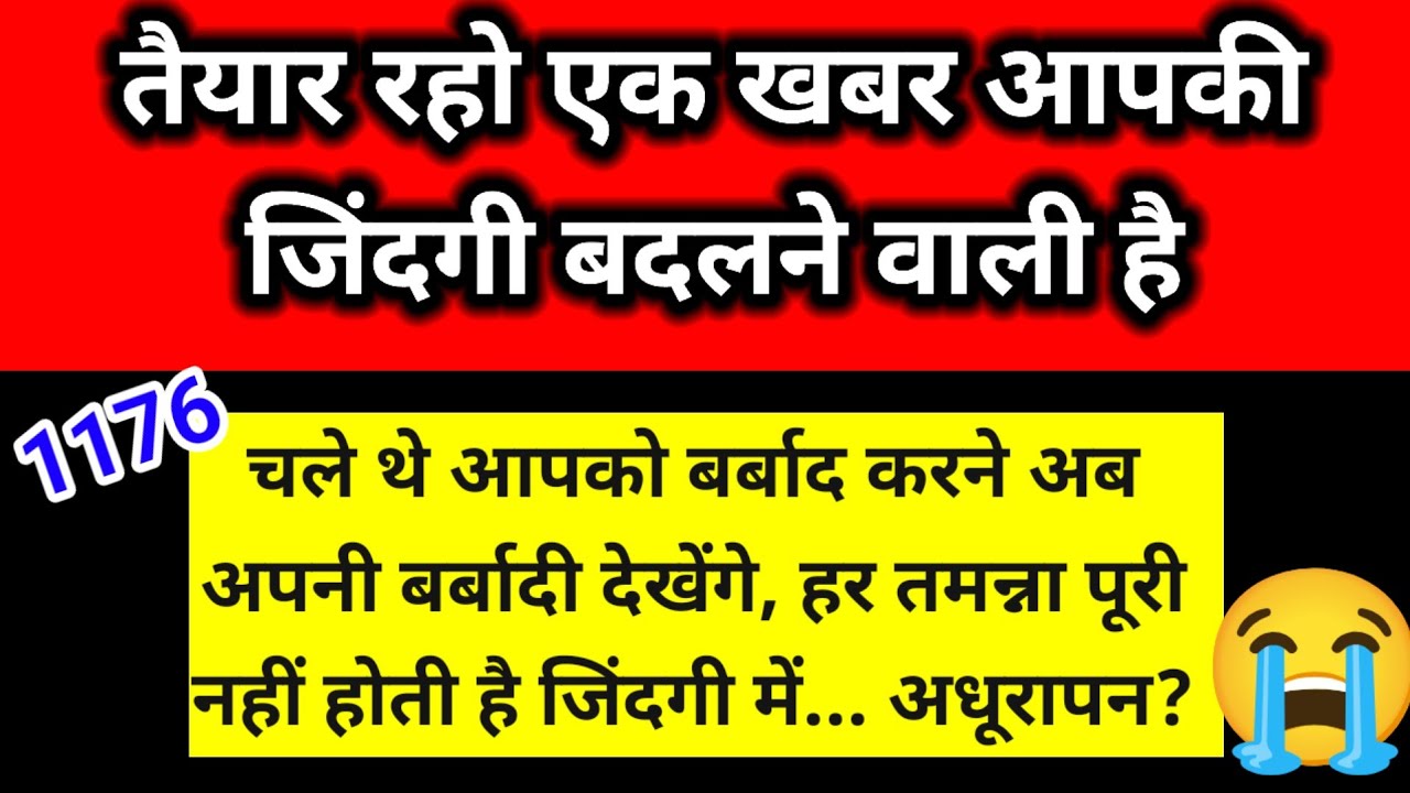 तैयार रहो एक खबर आपकी जिंदगी बदलने वाली है l Channeled Message ✅