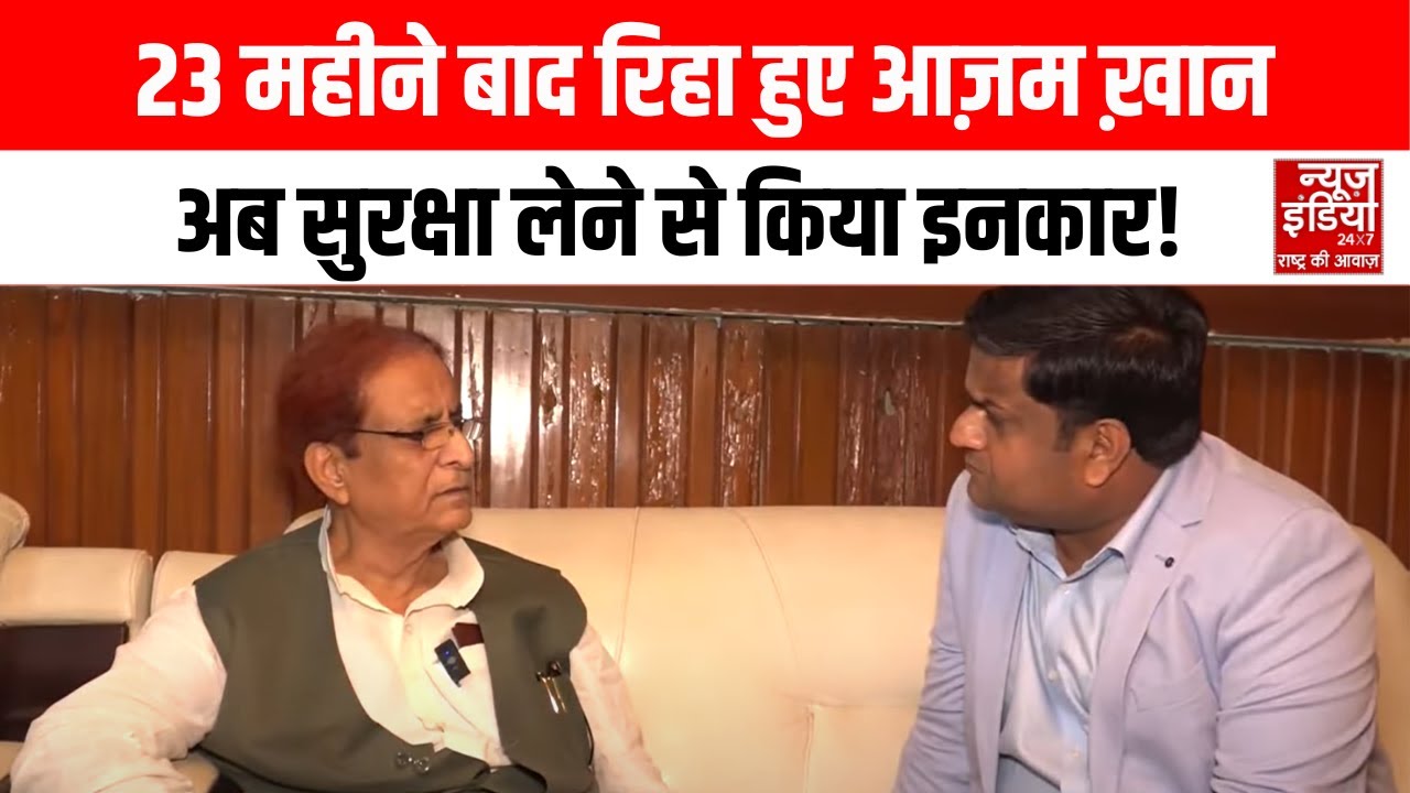 Azam Khan Exclusive: Y श्रेणी की सुरक्षा से आज़म ख़ान का इनकार – बोले, 