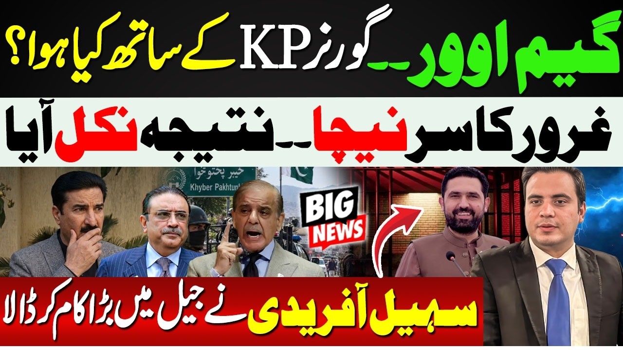 🔴Big Happening With Faisal Karim Kundi| KPK Governor Raj | Sohail Afridi Latest