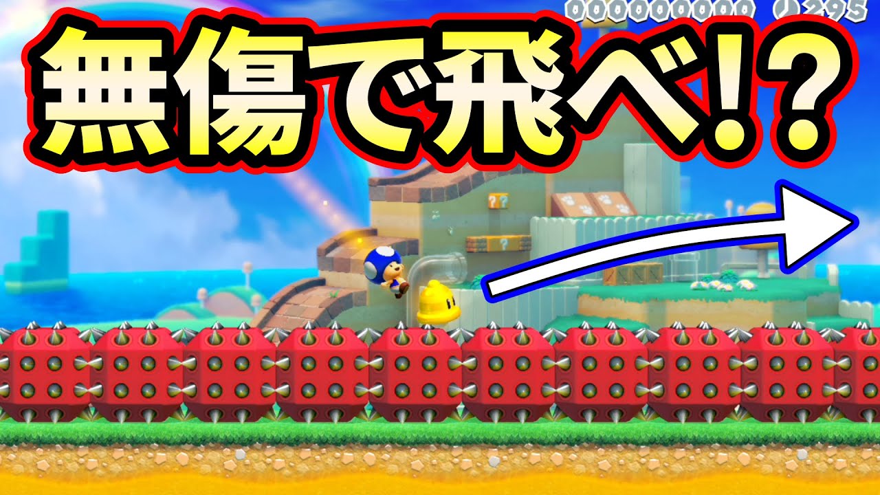 【裏技】ネコになりながらノーダメージでジャンプしろ？？？【マリオメーカー２】