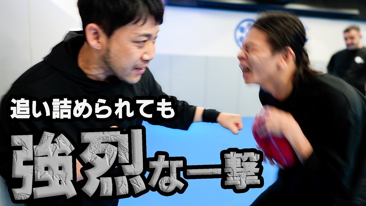 壁際に追い込まれても強烈な一撃を放つステップの極意【オープンナップステップ】