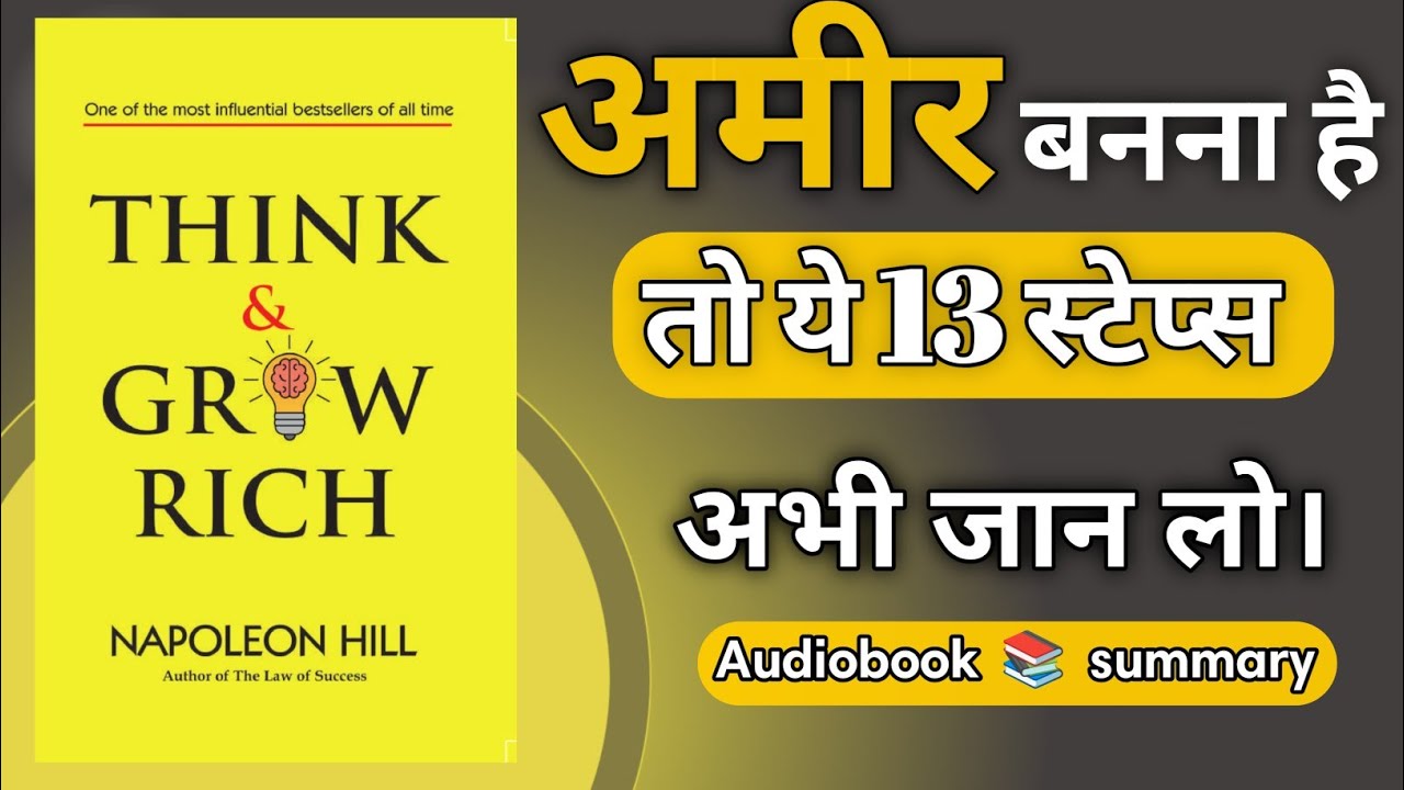 Think And Grow Rich By Napoleon Hill | Book Summary in Hindi | Self Help Books
