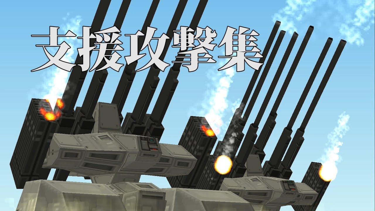 支援攻撃集 / フロントミッション オルタナティヴ