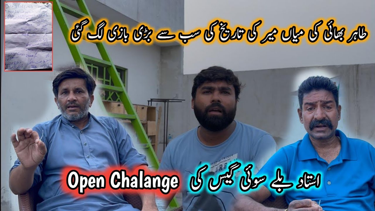 Tahir Bhai Ki Ustad Bila Se Bazi Lag Gai 😮