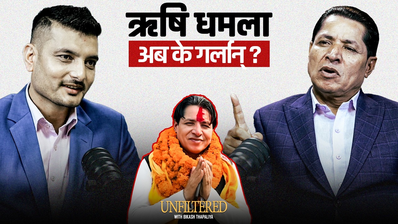मतदाता झुक्किए ! मलाई भनेर 'घण्टी' मा भोट हाले- Rishi Dhamala ||Nepal Vox